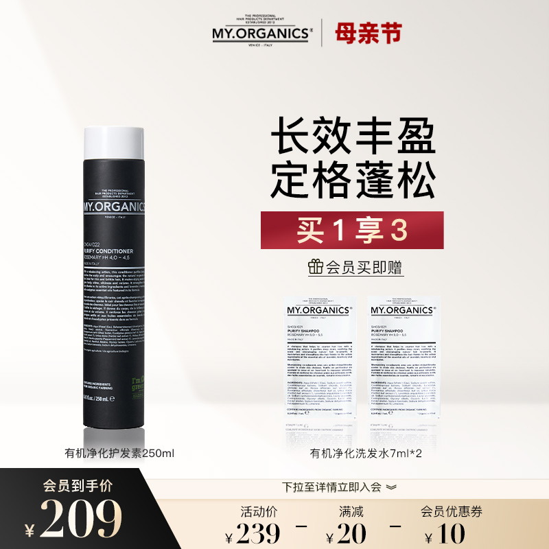 myorgancis有机净化护发素250ml头皮养护型清爽丰盈蓬松强韧柔