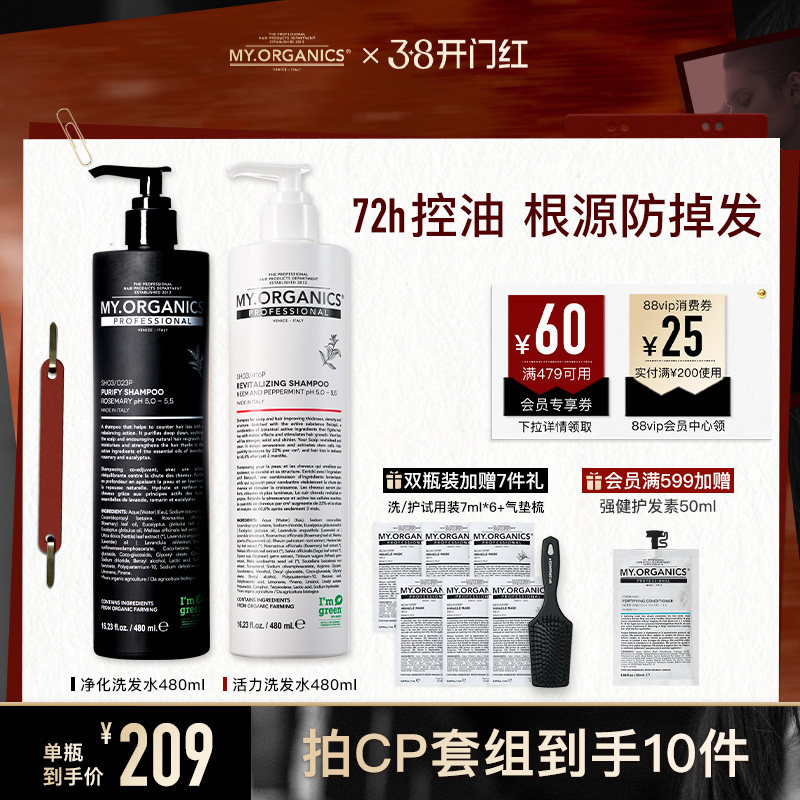 myorganics活力/净化/枸杞洗发水480ml 防脱控油蓬松滋养大容量