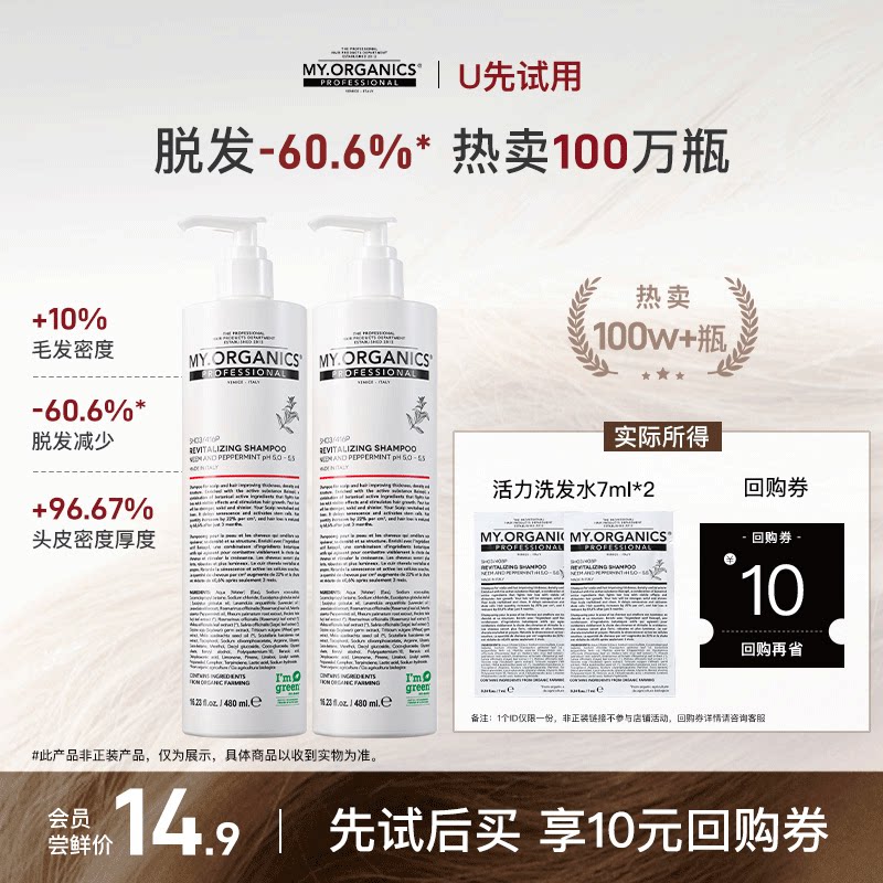 【U先试用】myorganic洗发水
