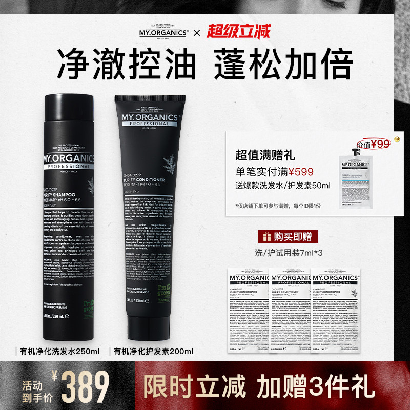 myorganics有机净化洗发水护发素套组控油蓬松强韧发根滋养头皮