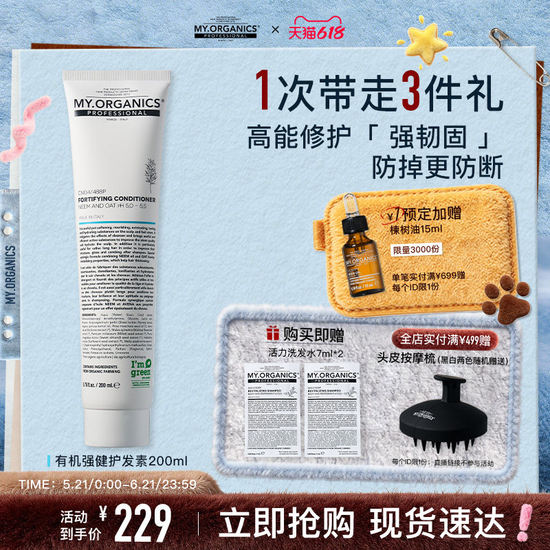 myorganics有机强健护发素柔顺亮泽保湿滋养强韧发丝顺滑改善毛糙