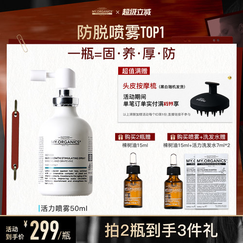 myorganics有机活力喷雾防脱密发发际线喷雾头皮护理精华