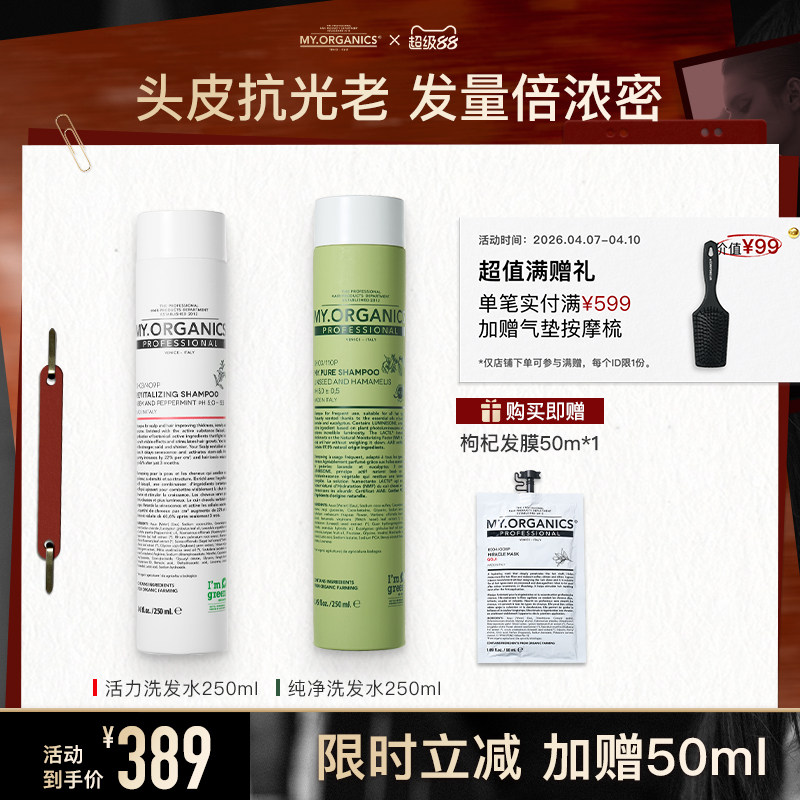 myorganics有机防脱活力纯净洗发水固发滋养头皮抗老修护强韧发丝