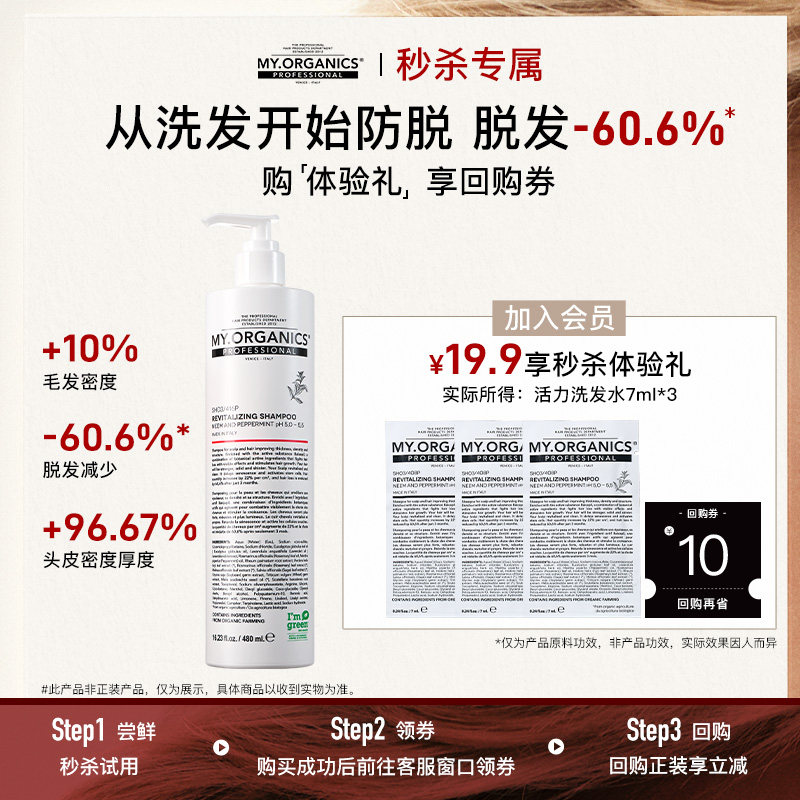 【秒杀专属 回购有礼】myorganics有机活力洗发水7ml*3