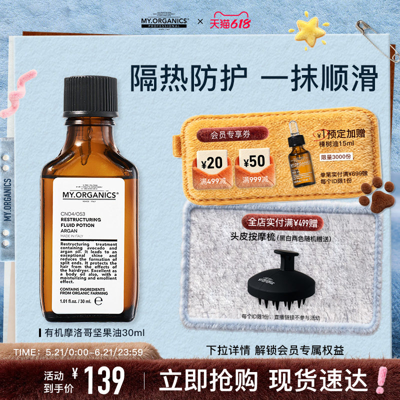 【618抢现货】myorganics有机摩洛哥坚果油改善毛躁分叉顺滑护发