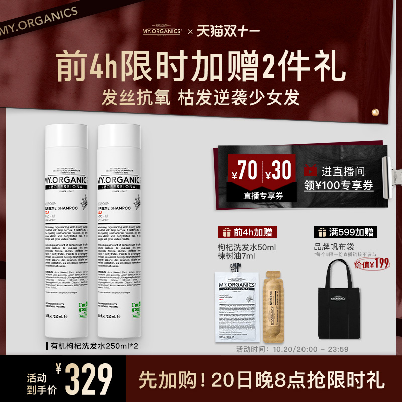 my.organics干枯毛躁发洗发水