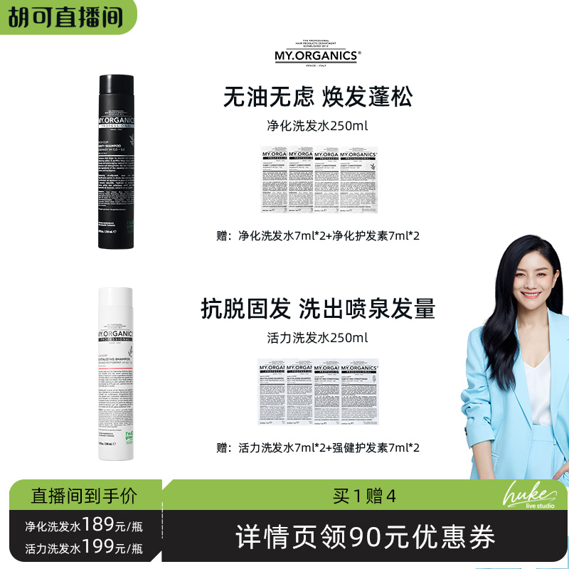 【直播专享】myorganics有机活力净化枸杞洗发水