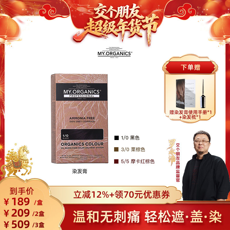 【交个朋友付定金 26日0点付尾款】myorganics有机染发膏,美发护发/假发,盖白,淘宝优惠券,粉丝福利购,淘宝优惠卷