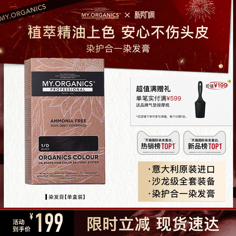 myorganics有机染发膏珍珠黑巧焦糖暖棕补色盖白发植物进口染发剂