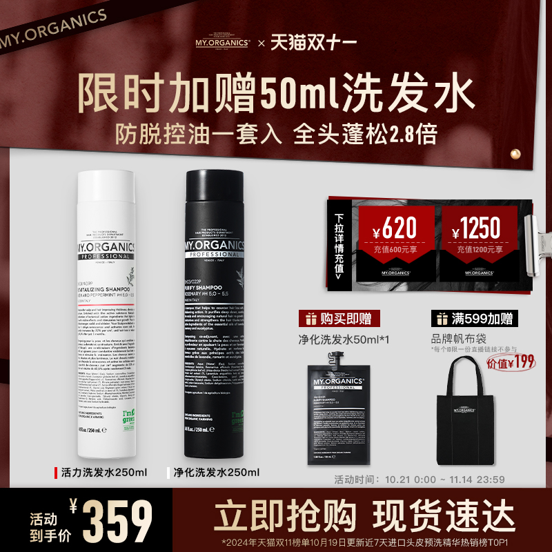 【现货抢购】myorganics有机活力防脱净化洗发水头皮净澈控油蓬松