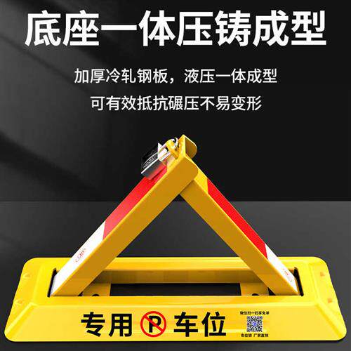 皇驰 车位地锁车位锁停车位桩加厚抗压车库停车位防占位三角锁怎么看?