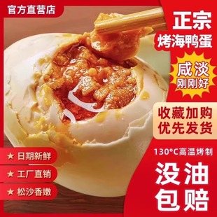 烤海鸭蛋咸鸭蛋正宗流油整箱真空包装咸蛋特产非广西北部湾红树林