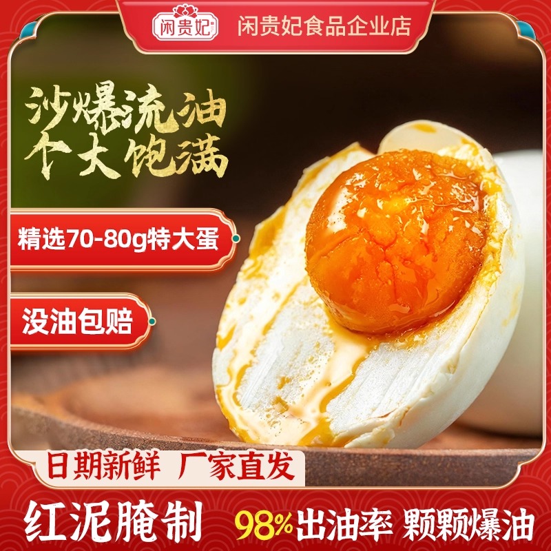 咸鸭蛋正宗流油整箱烤海鸭蛋