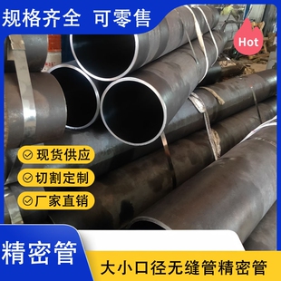 圆管空心无缝钢管精密管现货可定制切割厂家直销议价规格加工齐全
