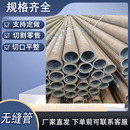空心圓管無縫鋼管切割零售精密管大口徑批發廠家加工可定制現貨