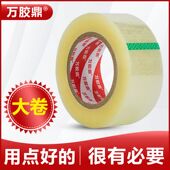 万胶鼎透明胶带大卷封箱胶带快递打包封口胶带透明包装 胶带大号加