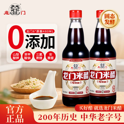 龙门零添加原酿米醋1瓶