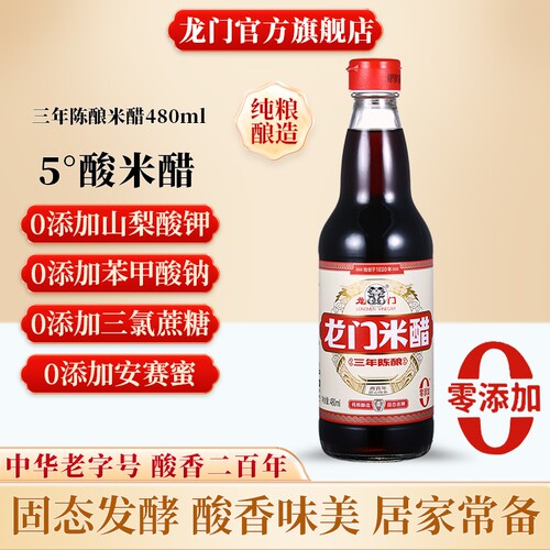 龙门三年陈酿米醋零添加醋1瓶