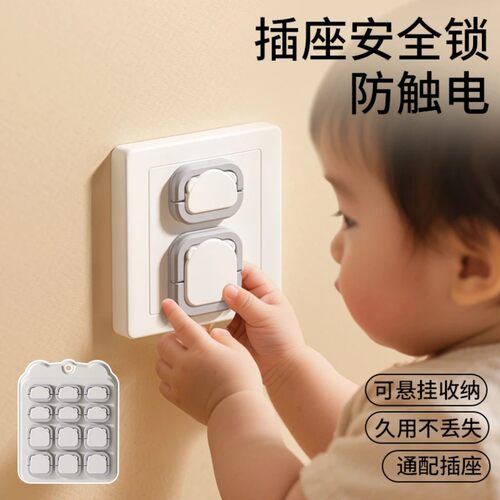 儿童防触电插座插头保护盖