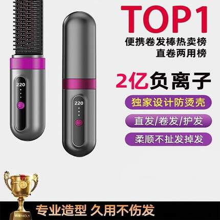 全自动无线直发梳负离子电动便携卷发棒头发分叉直卷两用蓬松神器