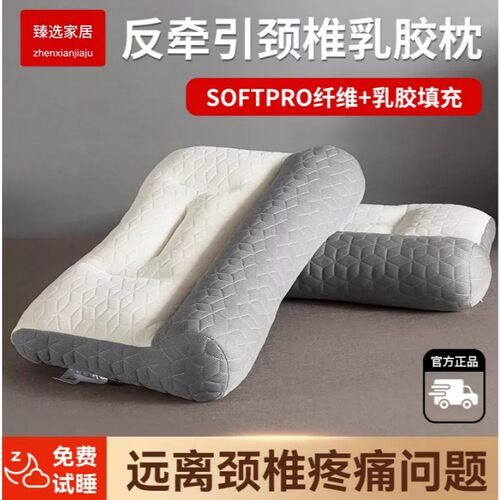 臻选反牵引乳胶枕头助睡眠护颈椎枕专用枕芯一对整头支撑学生宿舍