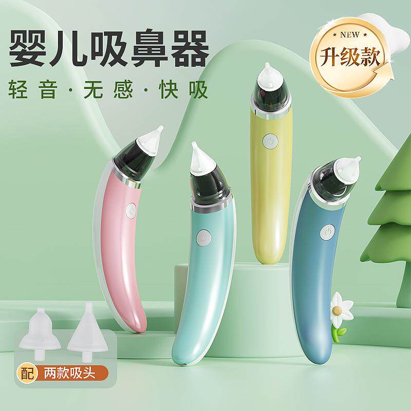 婴儿电动吸鼻器清理鼻塞