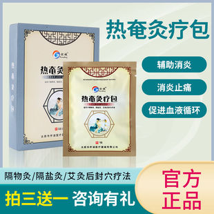 怀诚热奄灸疗包  一盒3贴 隔物灸隔盐灸肩颈腰腿热敷包拍三发四