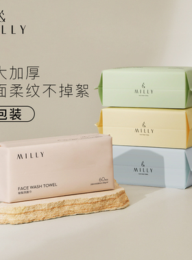 Milly秘梨一次性洗脸巾加大加厚干湿两用洁面巾擦脸巾卸妆棉柔巾