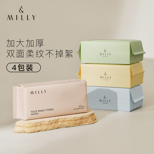 Milly秘梨一次性洗脸巾加大加厚干湿两用洁面巾擦脸巾卸妆棉柔巾 - 封面