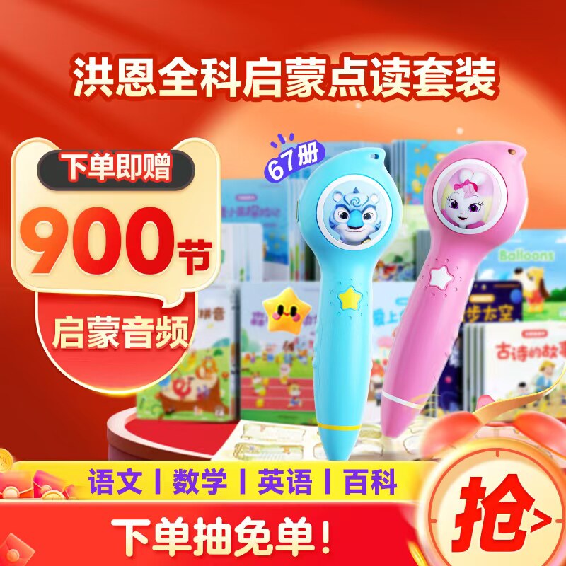 洪恩点读笔幼儿早教智能3-6拼音英语绘本启蒙识字有声阅读学习机