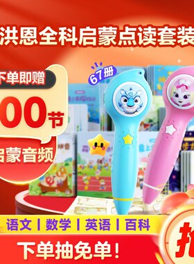拼音英语识字3-6智能学习机洪恩