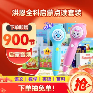 洪恩点读笔幼儿早教智能3-6拼音英语绘本启蒙识字有声阅读学习机