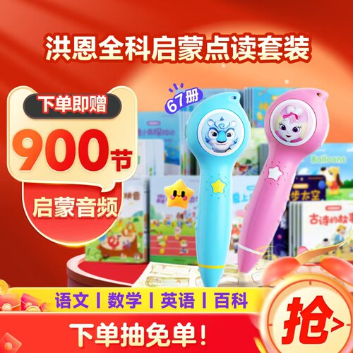 拼音英语识字3-6智能学习机洪恩