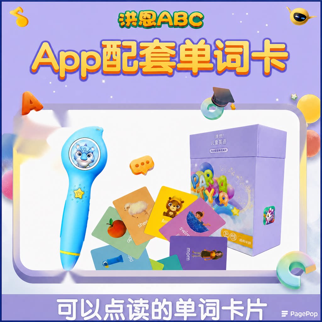 洪恩abc单词卡同步app