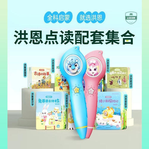 洪恩识字点读笔配套书集818新款