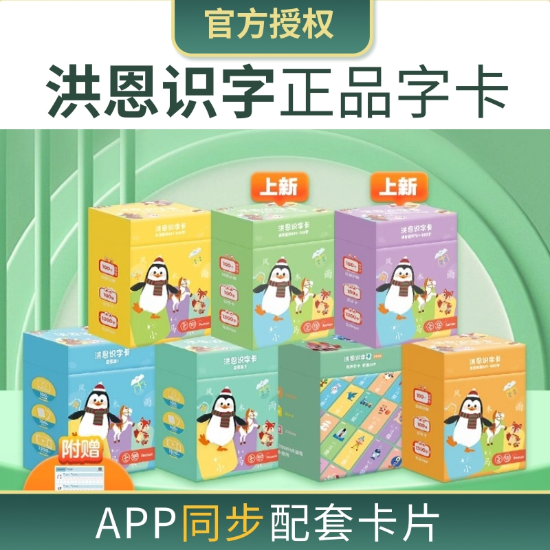 洪恩识字卡2-7可点读扫码看动画