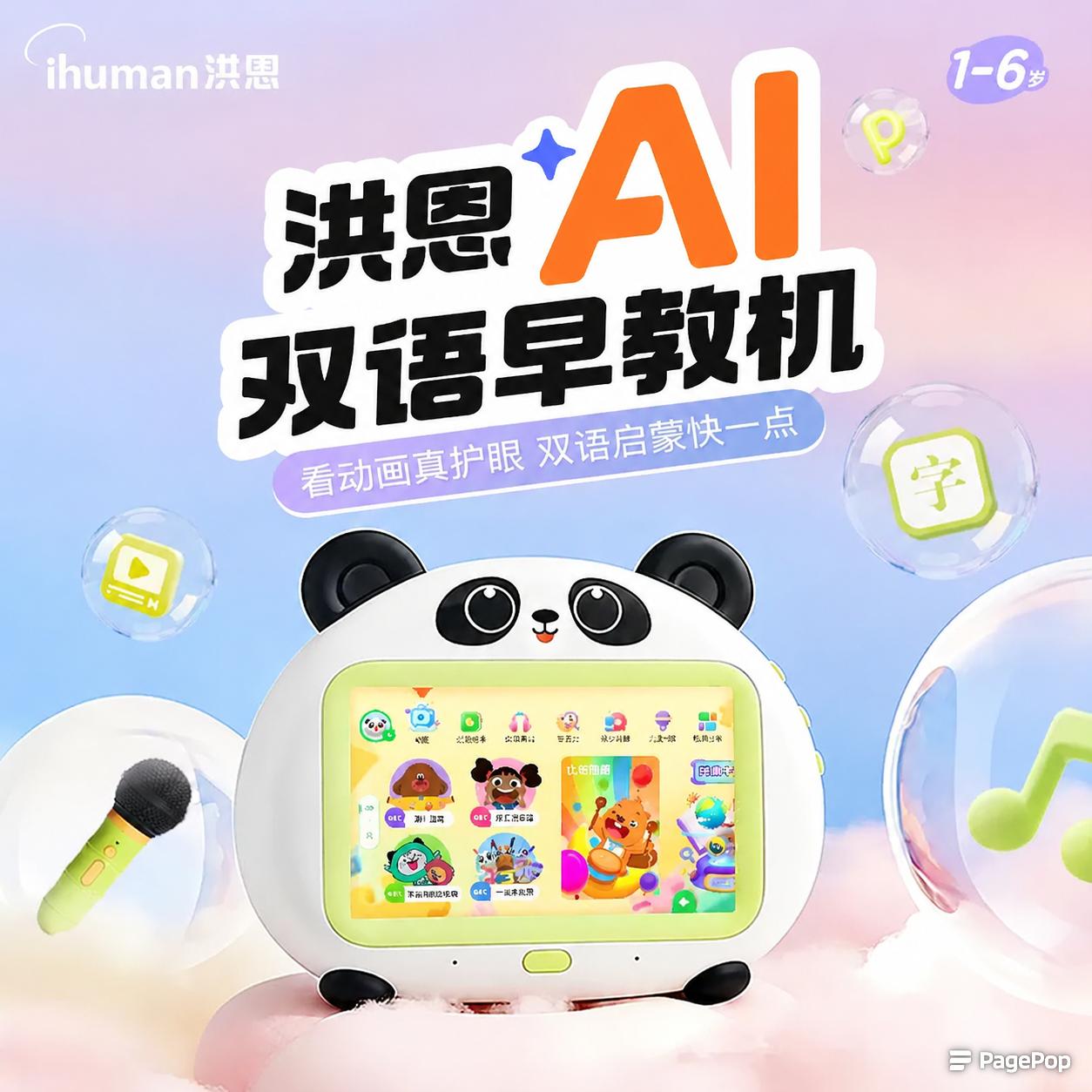 洪恩AI双语启蒙早教机幼小衔接