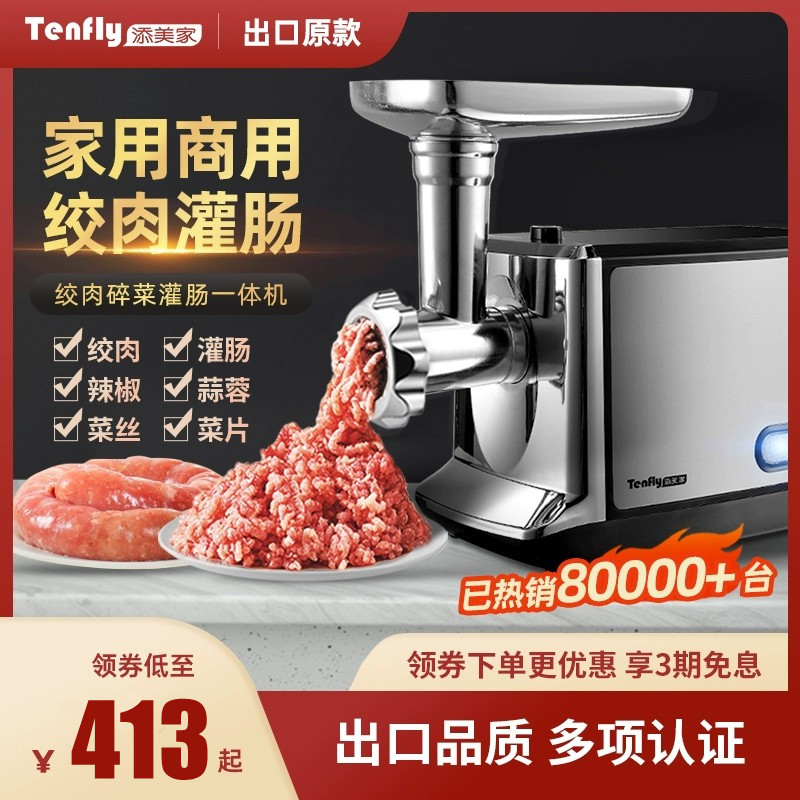 Tenfly添美家用商用电动绞肉机灌香肠小型不锈钢多功能自动馅腊肠