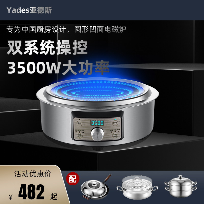 德国Yades亚德斯凹面电磁炉家用炒菜锅一体大功率3500w新圆形凹型