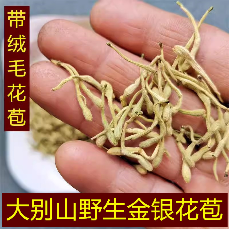 带绒毛金银花苞野生中药材纯天然当季新品大别山采摘金银花茶泡水