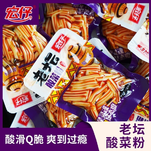 宏仔老坛酸菜凉皮酸菜粉35g爽滑Q弹深夜充饥学校解馋小零食袋装