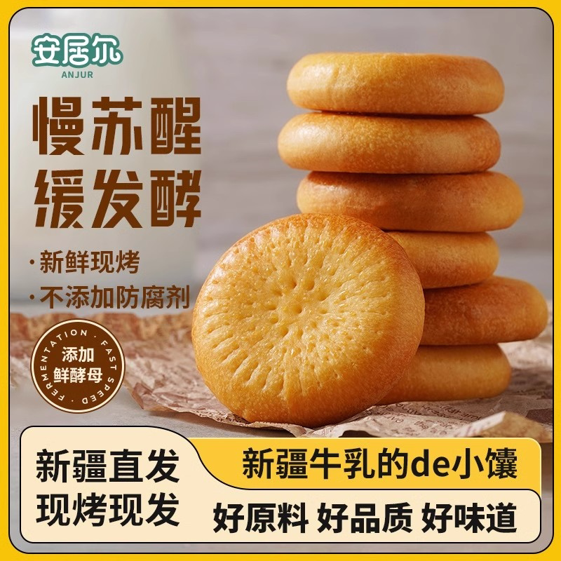 安居尔牛乳小馕480g现烤先发偏软口感好原料开袋即食休闲小吃盒装