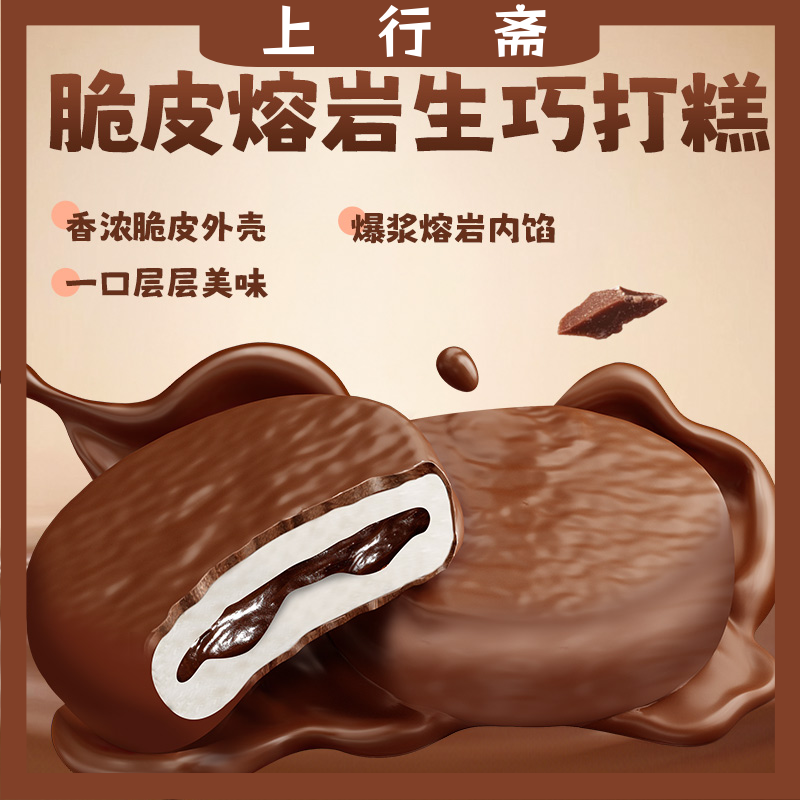 全网低价上行斋脆皮熔岩打糕