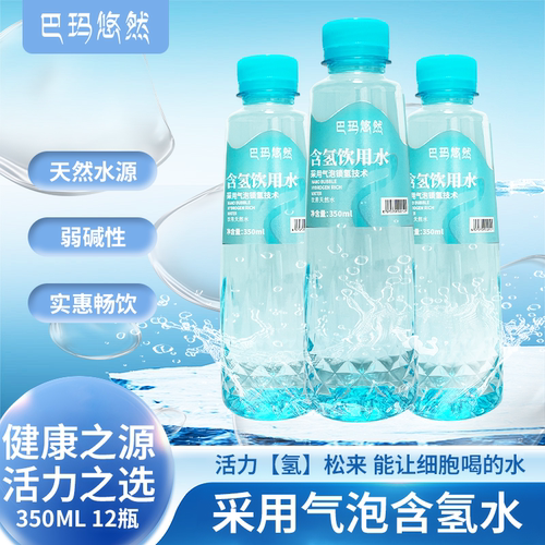 弱碱性富氢巴玛悠然含氢饮用水