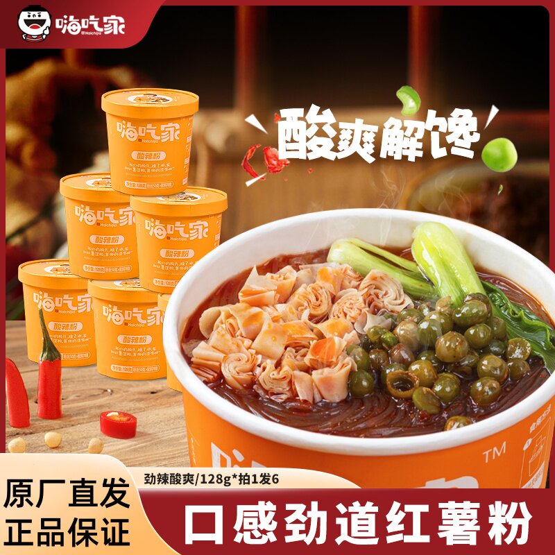 【到手6桶】嗨吃家酸辣粉128g酸辣过瘾解馋红薯粉丝夜宵速食整箱