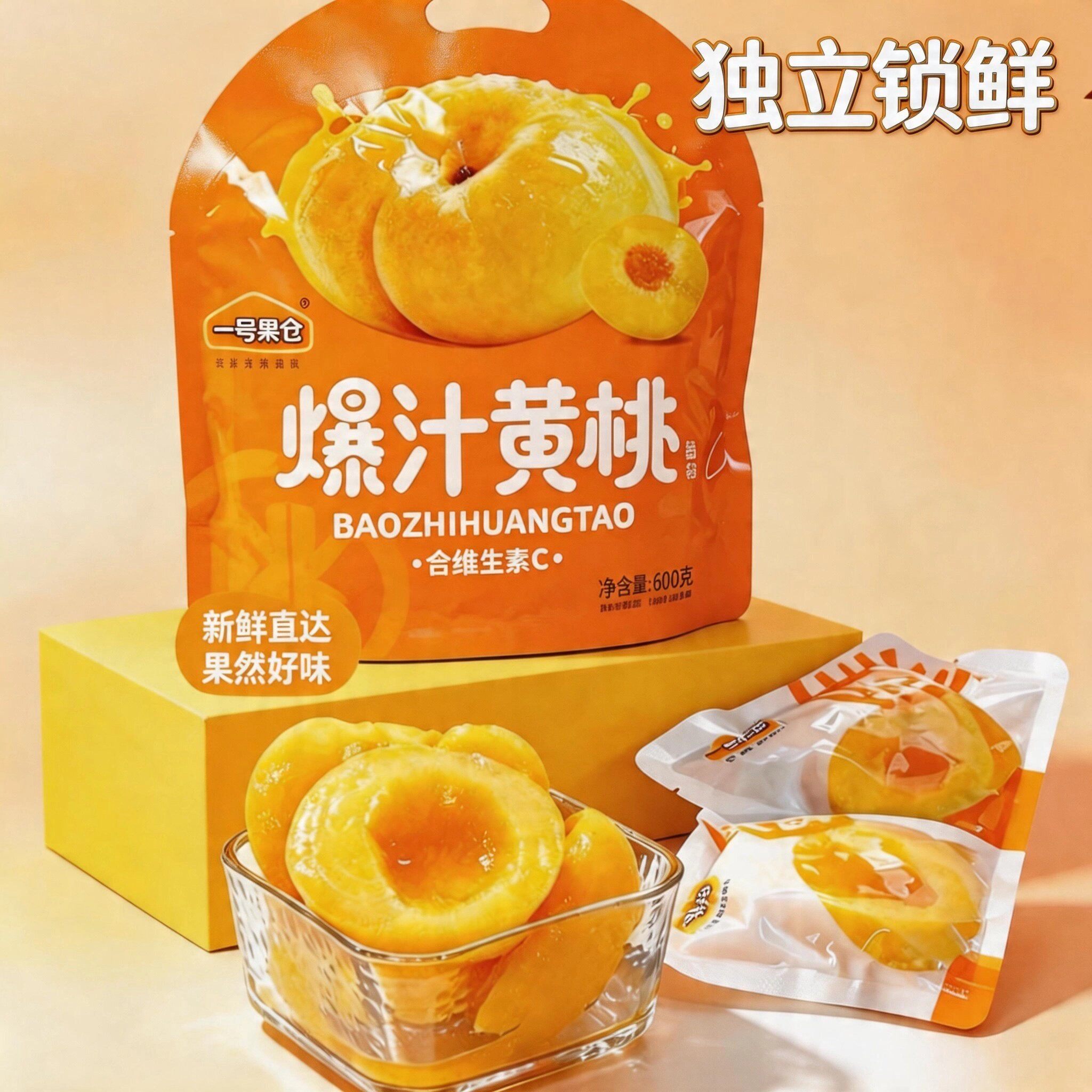一号果仓爆汁黄桃维C清甜健康即食开胃办公室解馋零食独立小包装