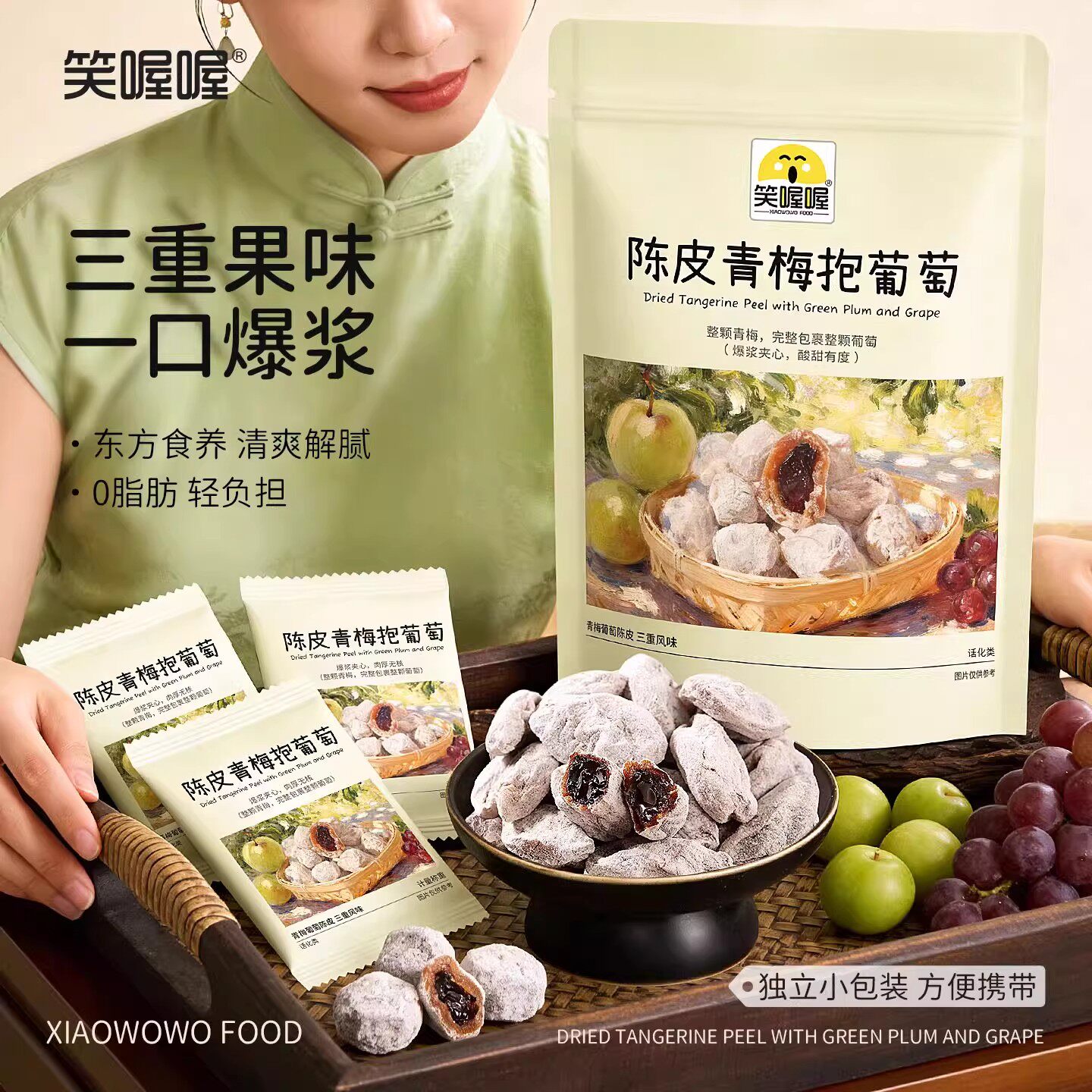 笑喔喔陈皮青梅抱葡萄独立包装软糯爆浆蜜饯果干酸甜解馋休闲零食