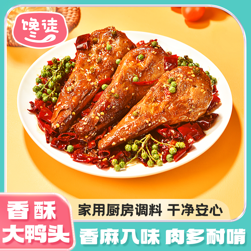 馋徒香酥馋嘴鸭头88g麻辣藤椒卤味小吃鸭货追剧解馋露营零食袋装