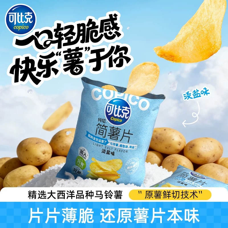 可比克简薯片淡盐味纯切薯片图片