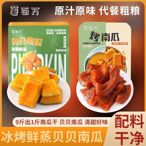 开袋即食薯百万冰烤鲜蒸贝贝南瓜